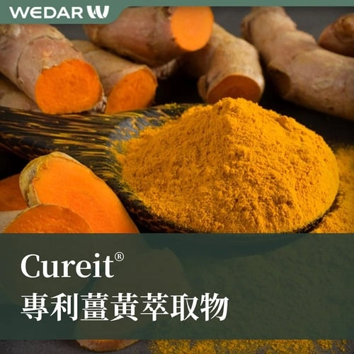 Cureit® 专利姜黄萃取物