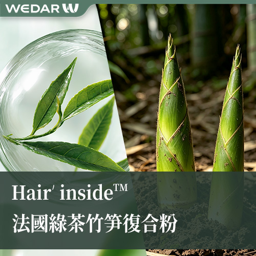 Hair’inside™ 法国植萃养发复合粉