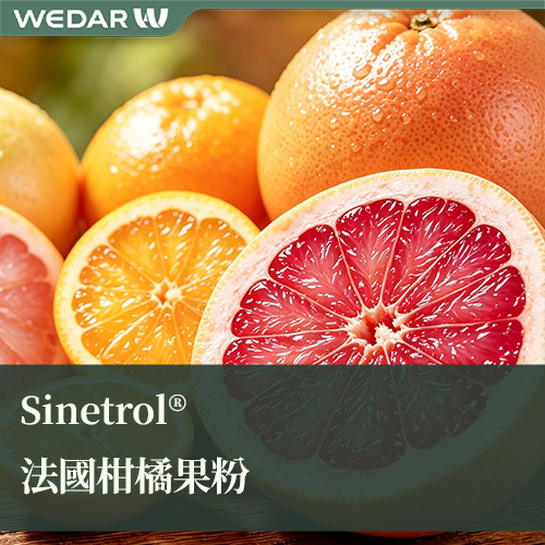 Sinetrol® 法国专利碎脂多酚