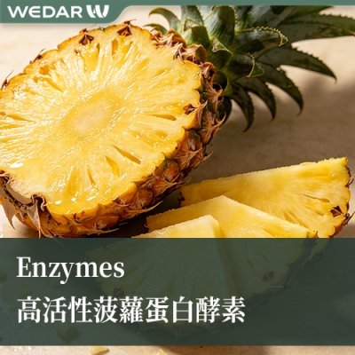 Bromelain菠萝蛋白舒炎酵素